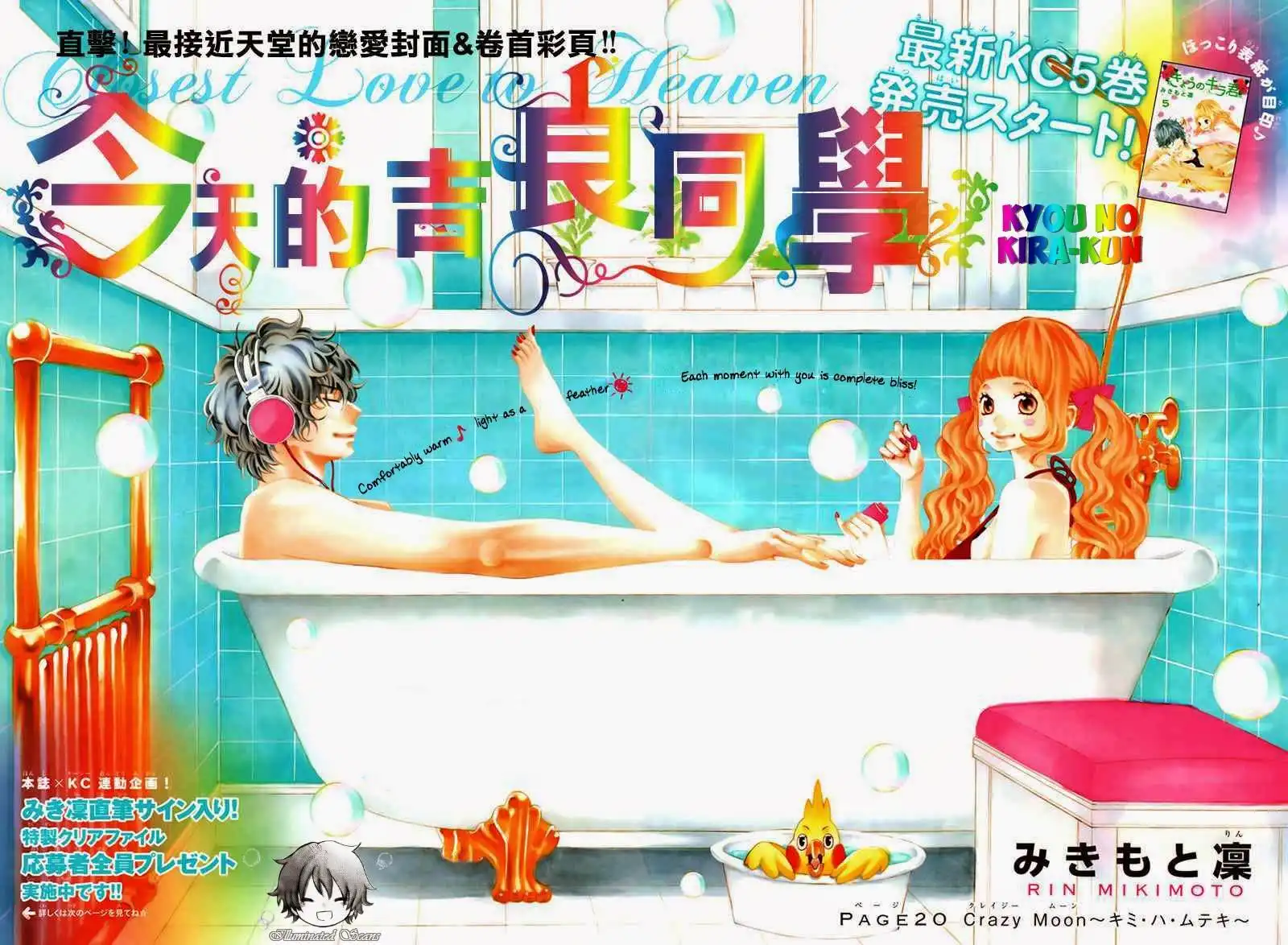 Kyou no Kira-kun Chapter 20 3